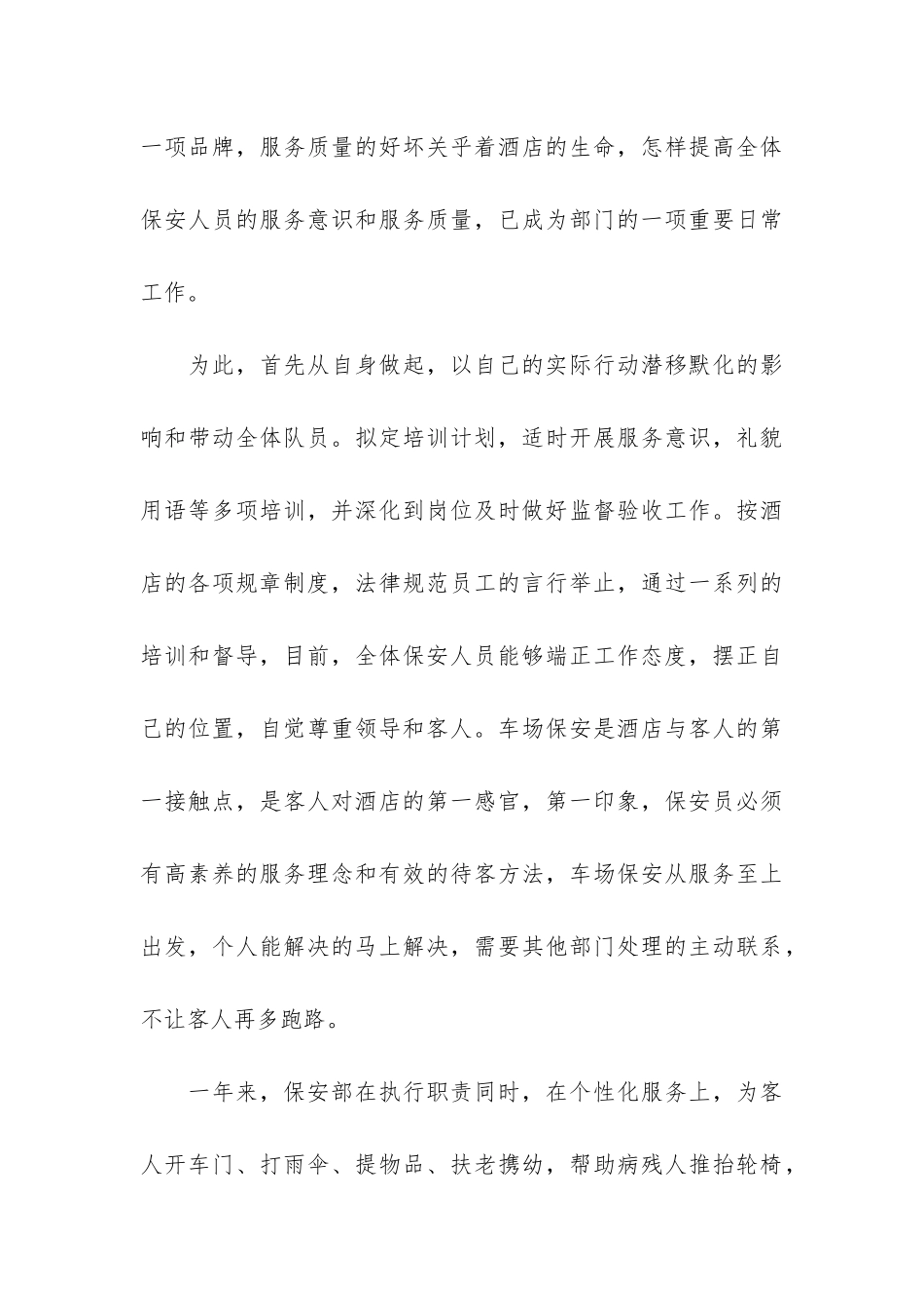 保安经理2024年个人述职报告_第3页