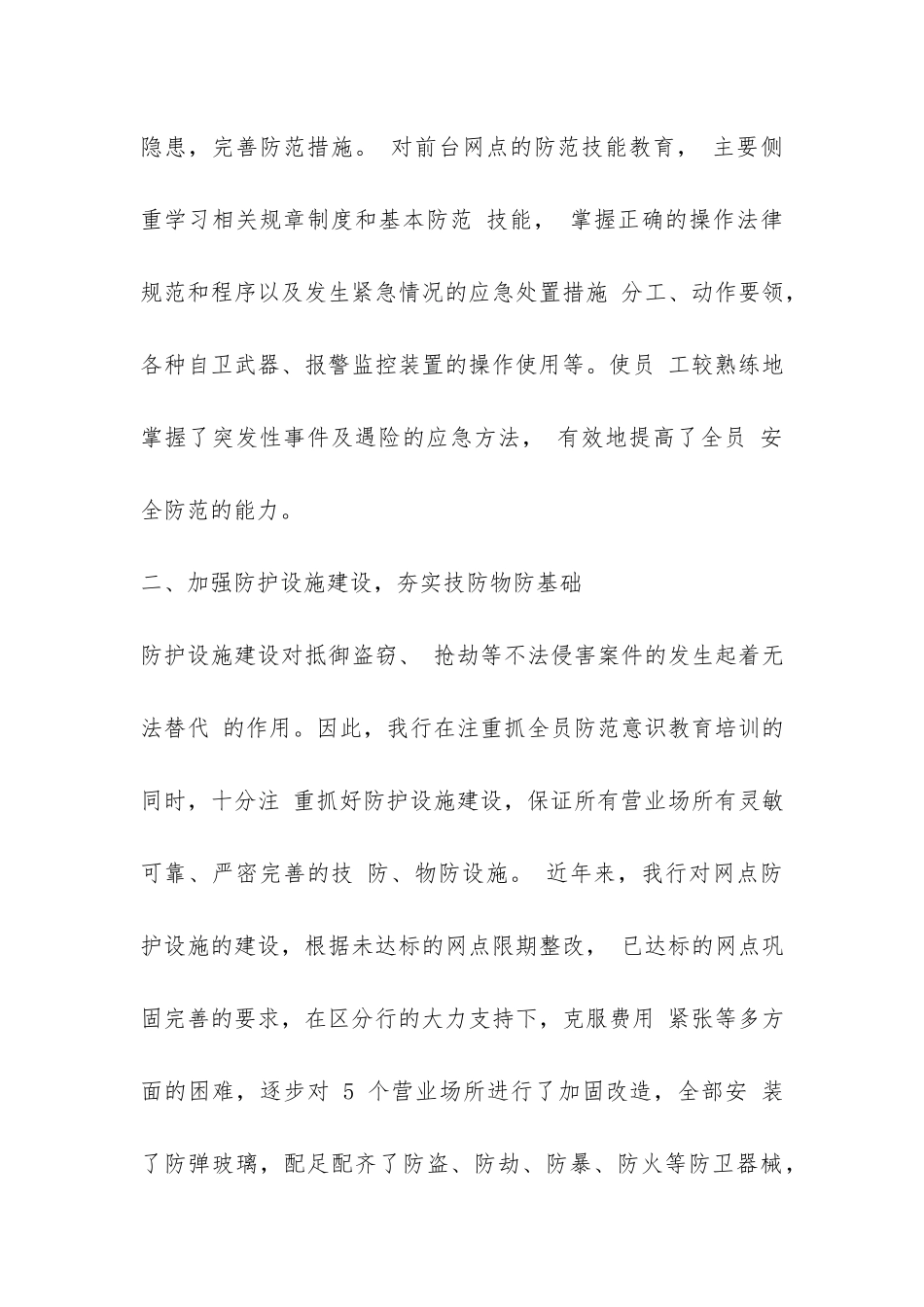 保安试用期工作总结自我评价-_第3页