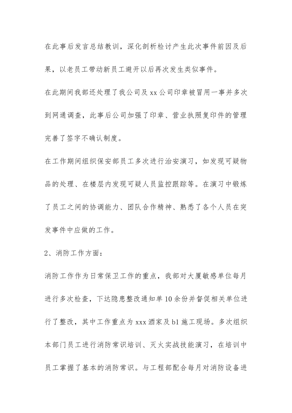 保安经理工作总结-_第2页