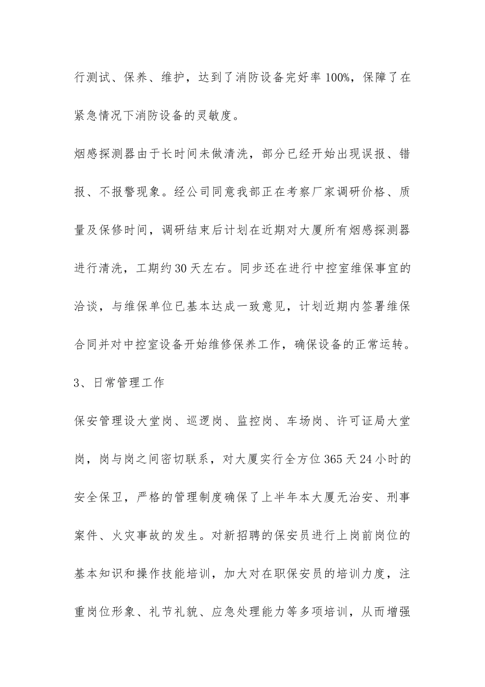 保安经理工作总结-_第3页