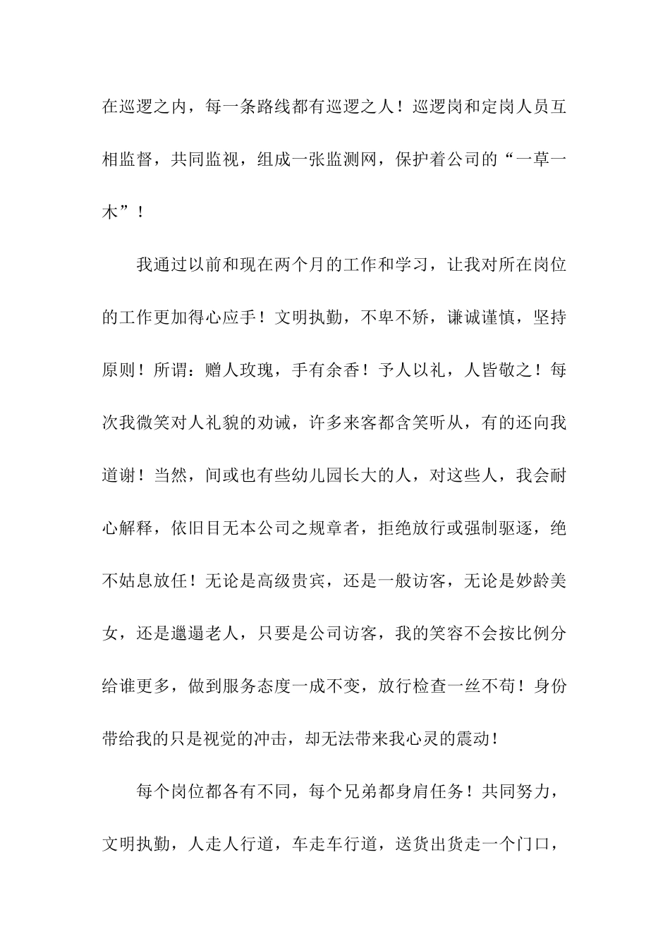 保安转正申请书_第2页