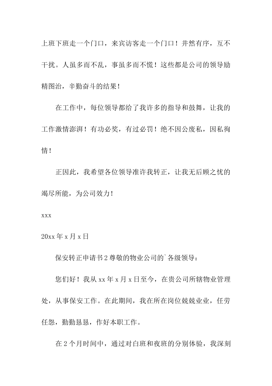 保安转正申请书_第3页