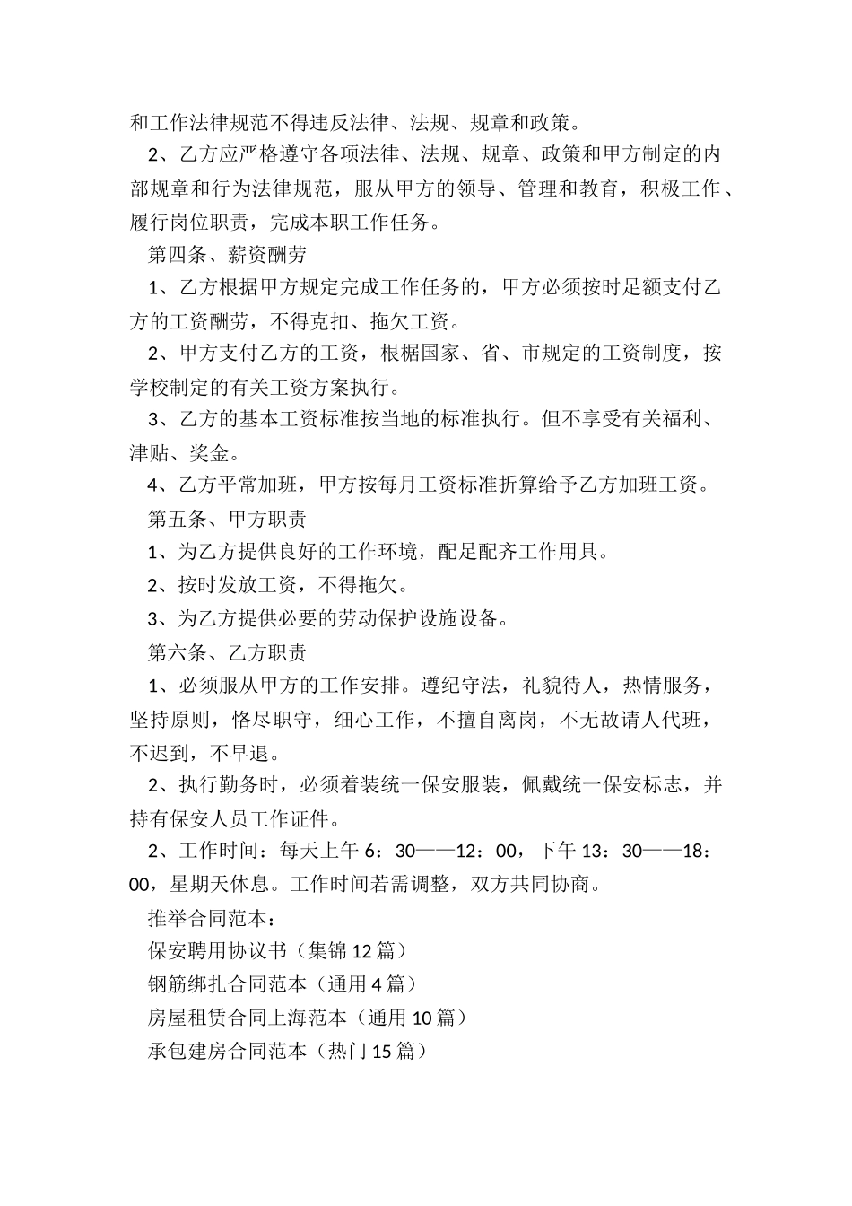 保安聘用协议书_第2页