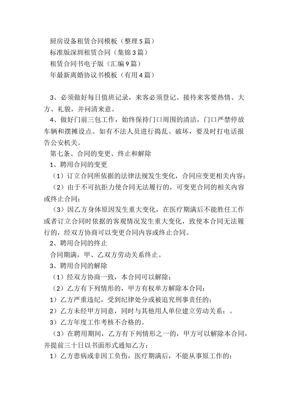 保安聘用协议书_第3页