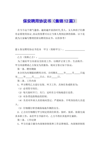 保安聘用协议书