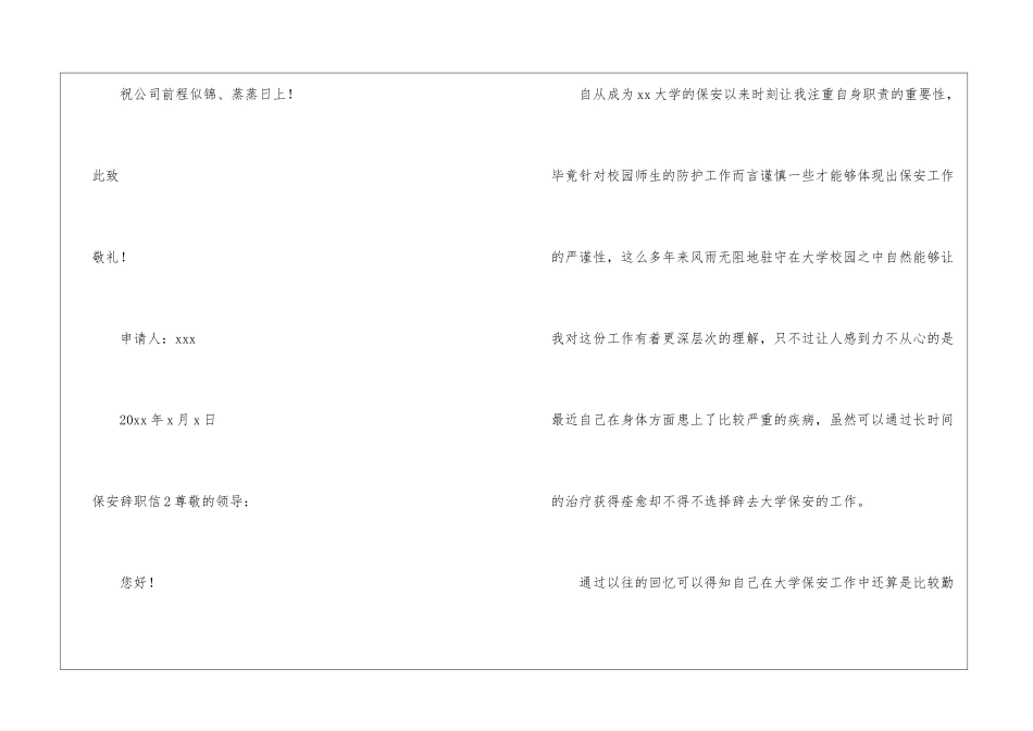 保安辞职信集合15篇_第2页