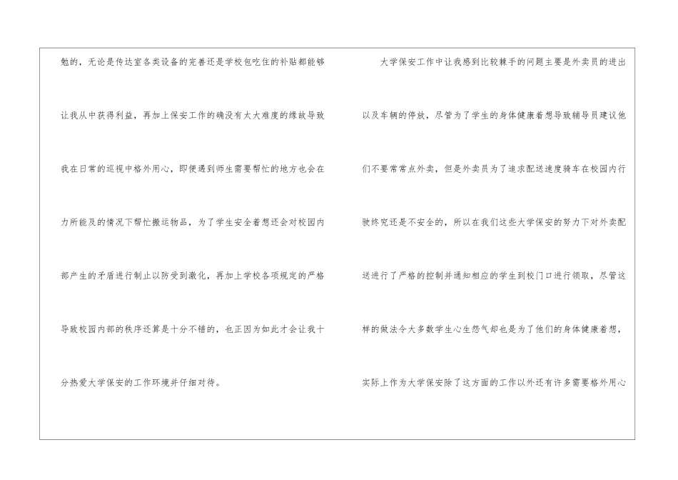 保安辞职信集合15篇_第3页