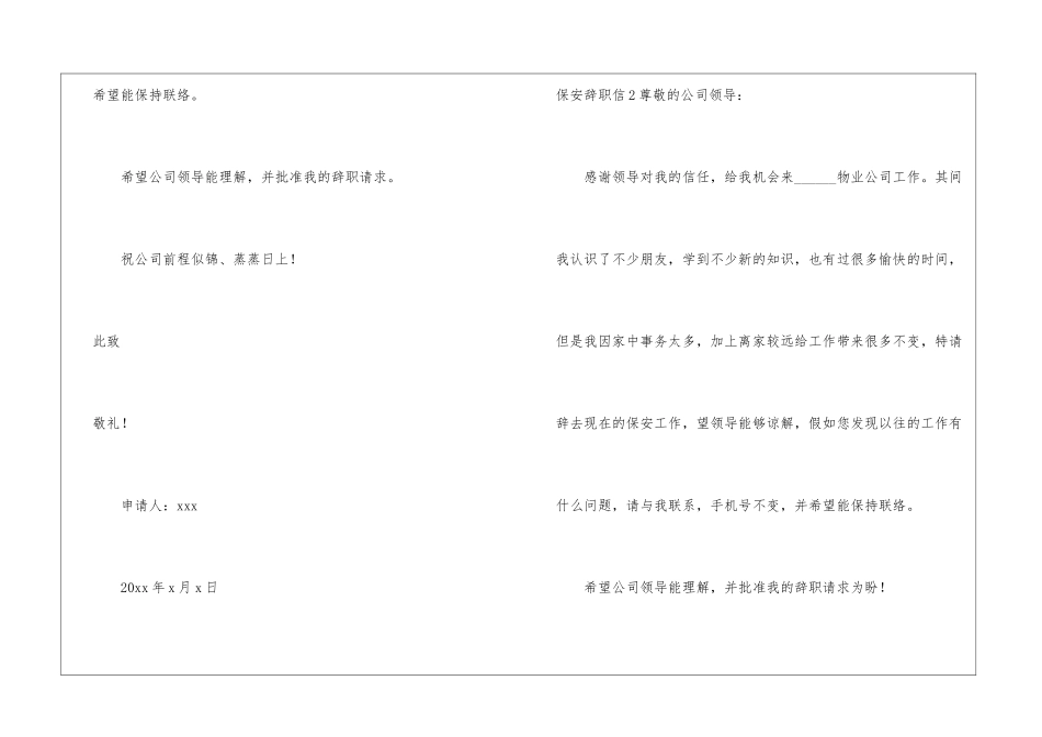 保安辞职信精选15篇_第2页