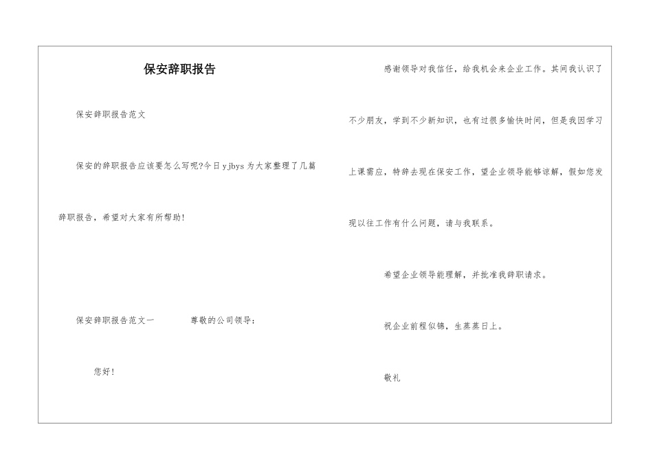 保安辞职报告_第1页