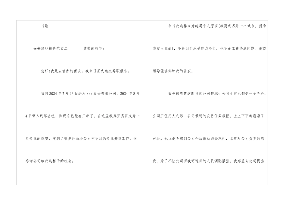 保安辞职报告_第2页