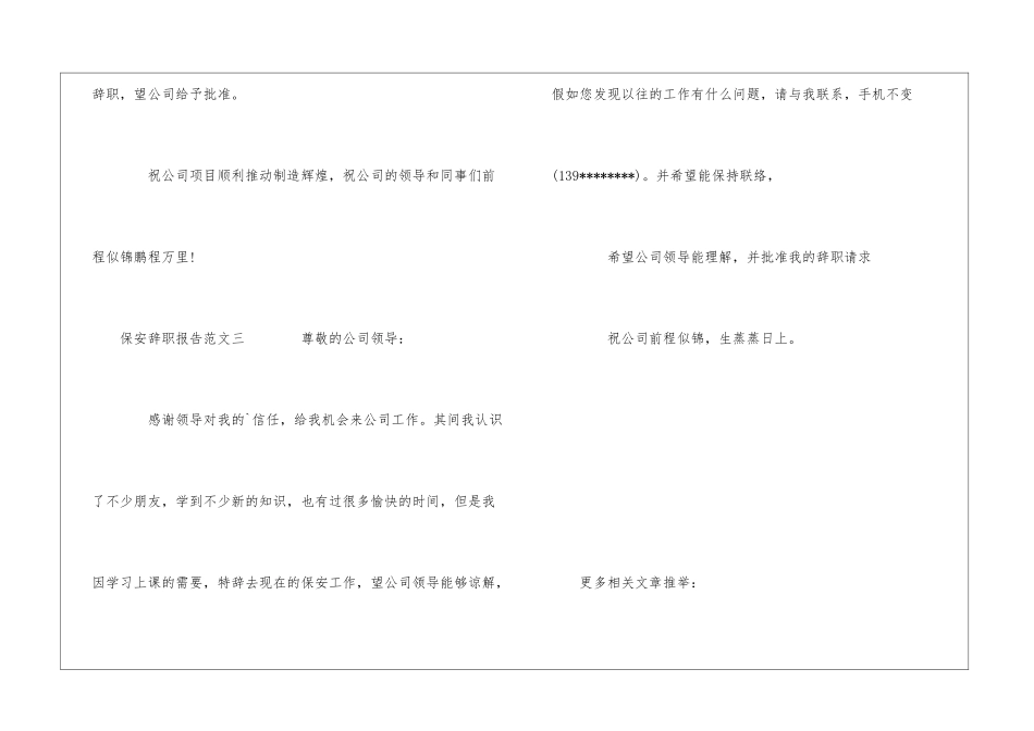 保安辞职报告_第3页
