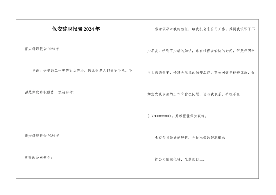 保安辞职报告2024年_第1页
