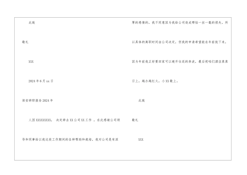 保安辞职报告2024年_第2页