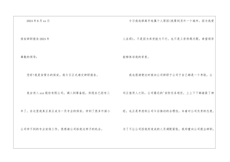 保安辞职报告2024年_第3页