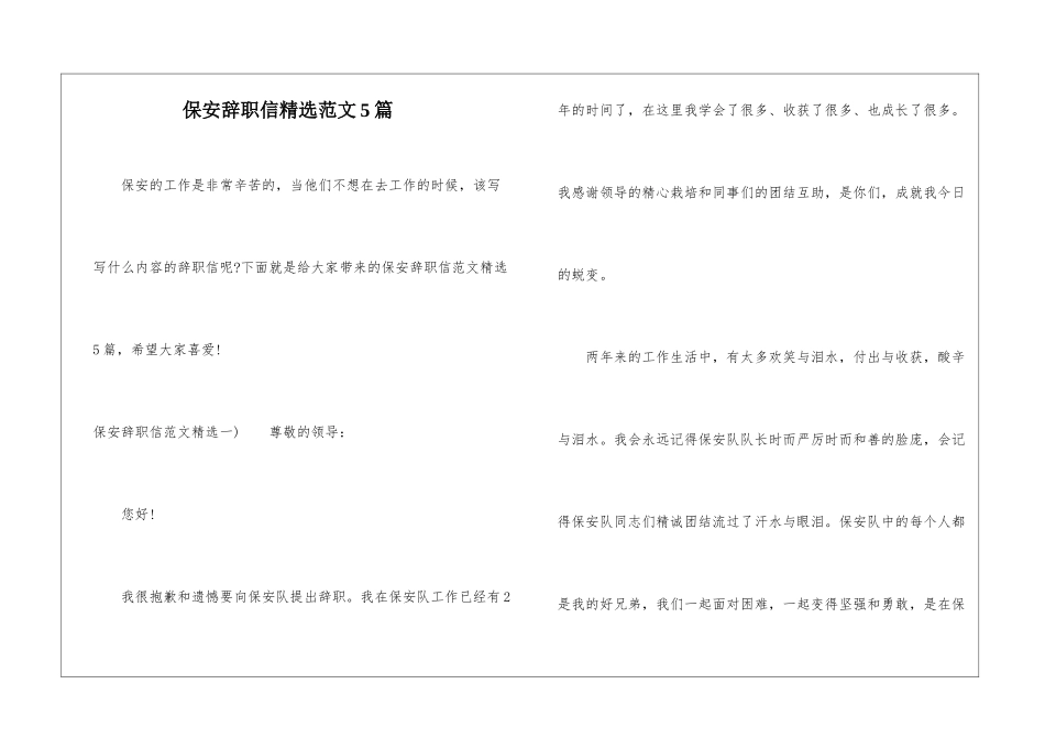 保安辞职信精选范文5篇_第1页