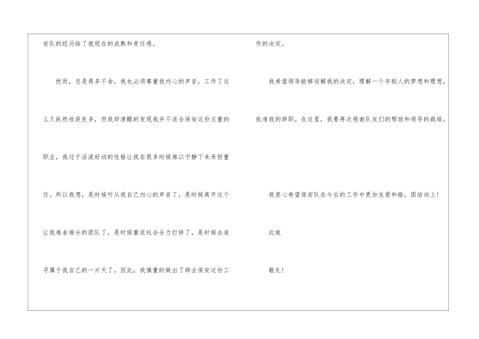 保安辞职信精选范文5篇_第2页