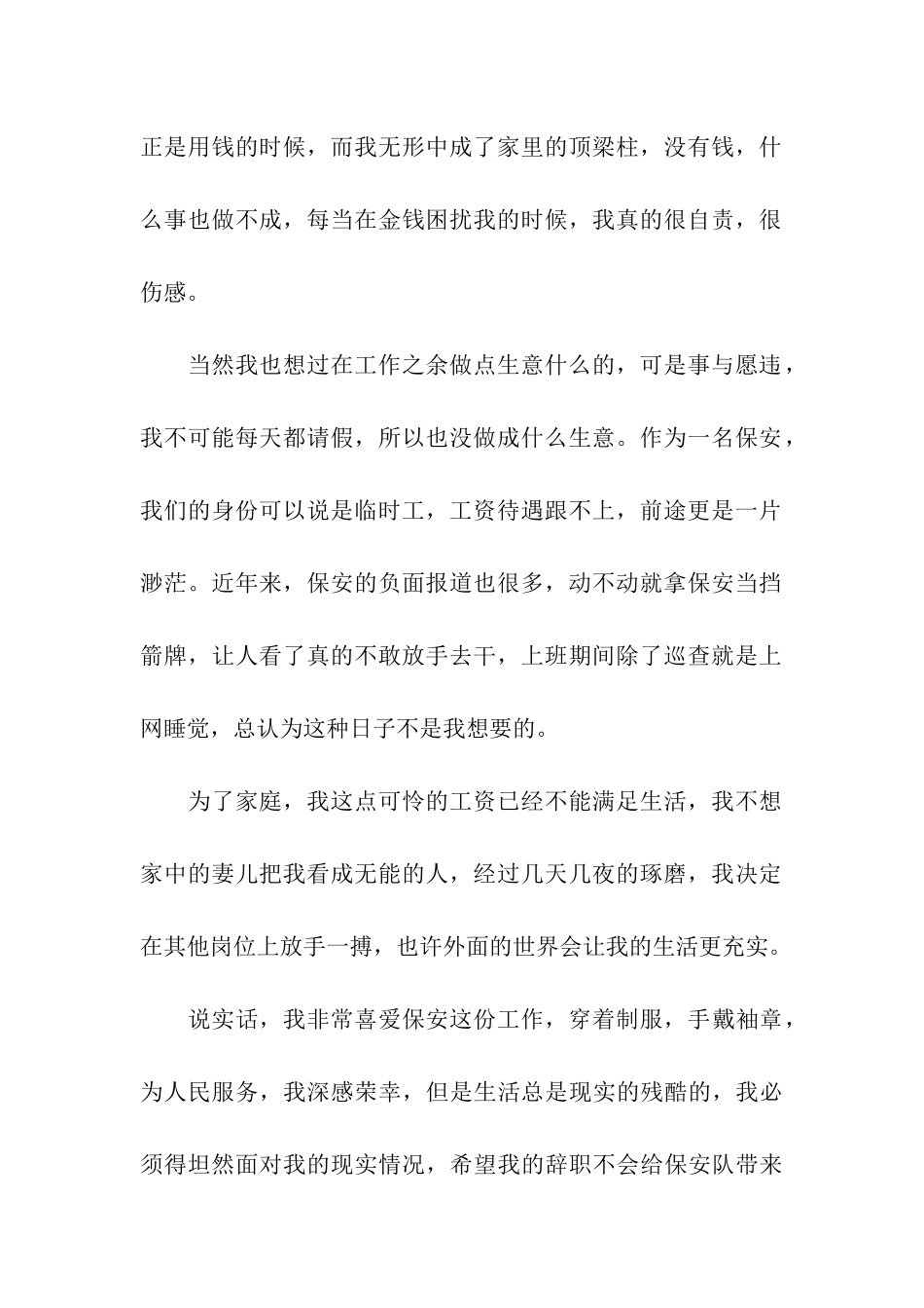 保安辞职报告(15篇)_第2页