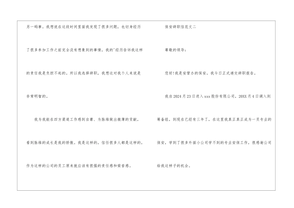 保安辞职信范文5篇-1_第2页