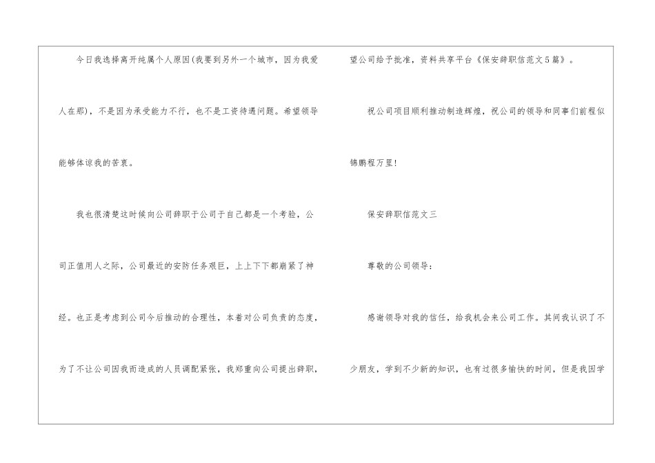 保安辞职信范文5篇-1_第3页