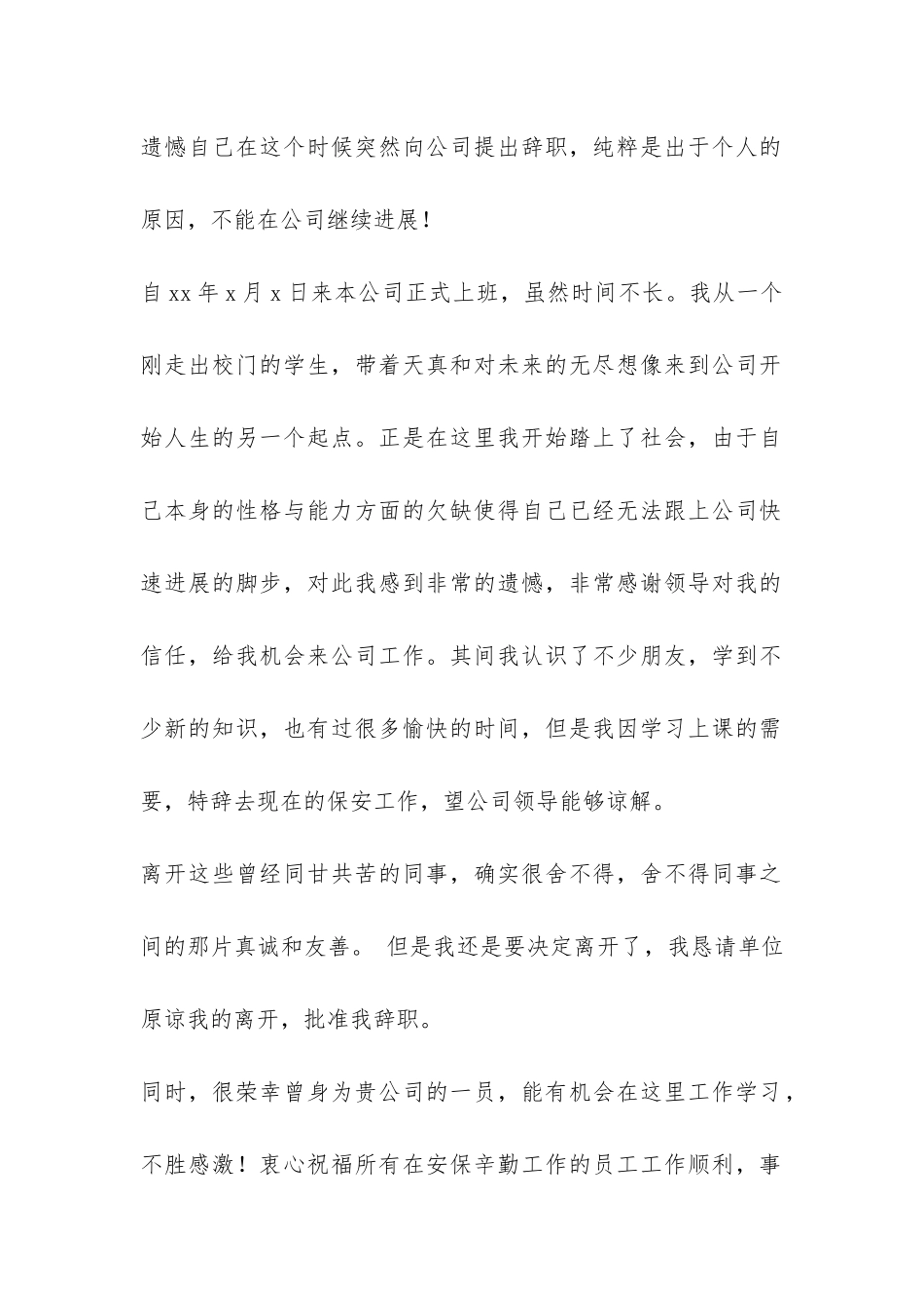 保安辞职报告怎么写-_第2页