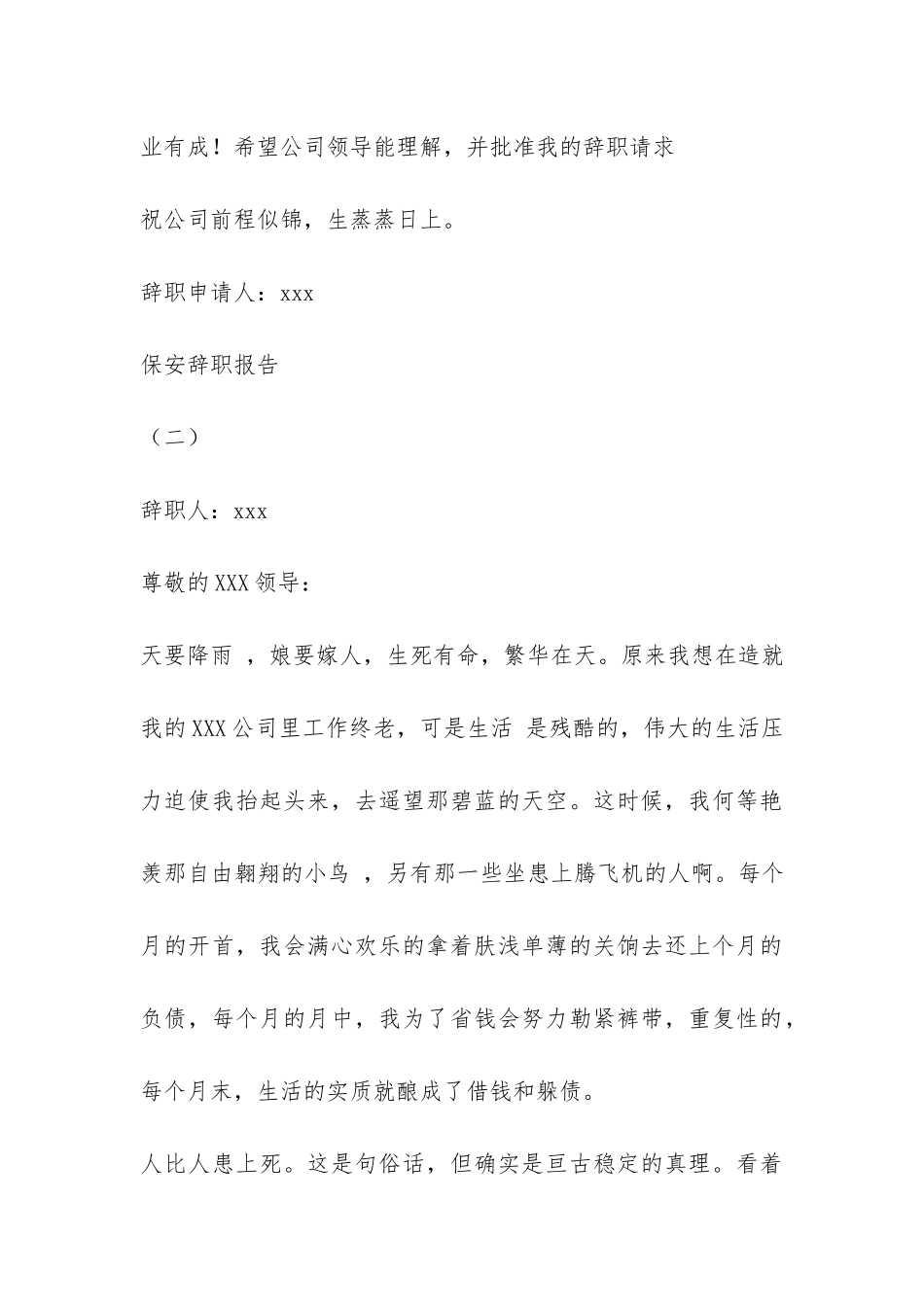 保安辞职报告怎么写-_第3页