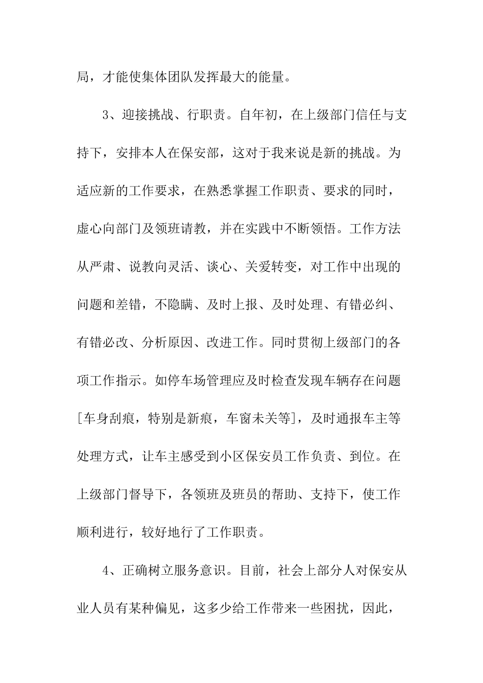 保安述职报告_第2页