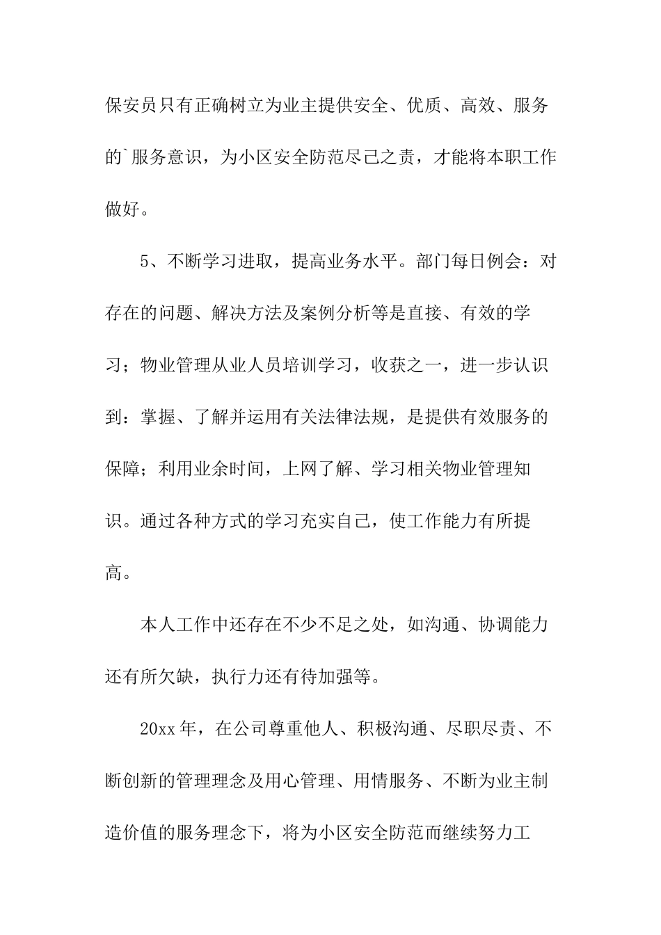 保安述职报告_第3页