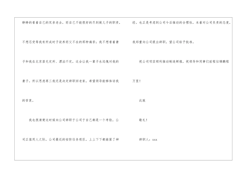 保安辞职申请书精选15篇2024最新_第2页