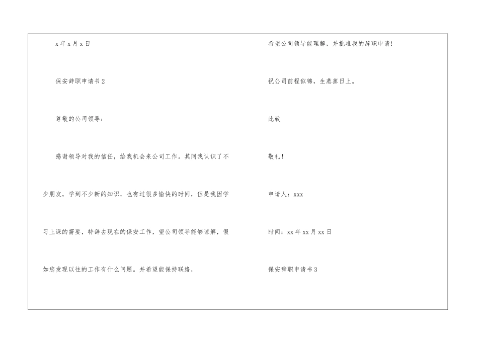 保安辞职申请书精选15篇2024最新_第3页