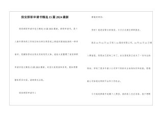 保安辞职申请书精选15篇2024最新