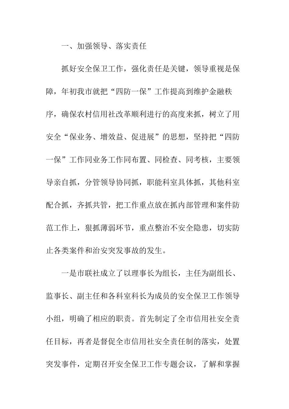 保安部工作报告_第2页