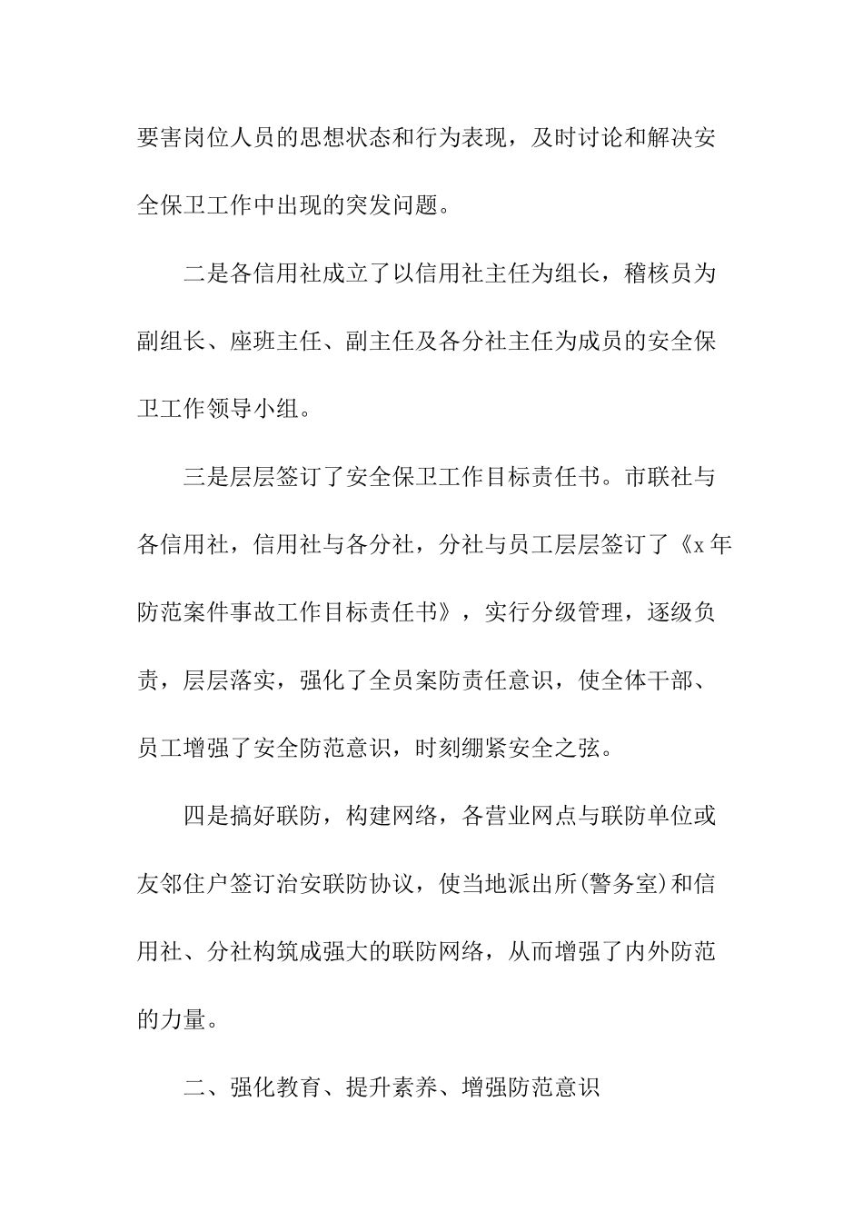 保安部工作报告_第3页