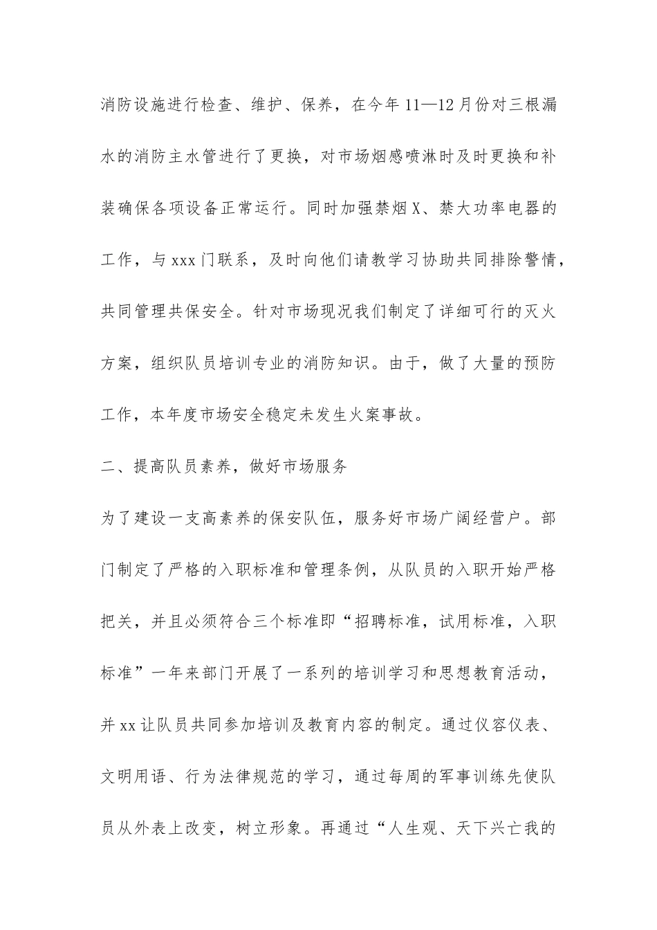 保安部年终工作总结三篇-_第3页