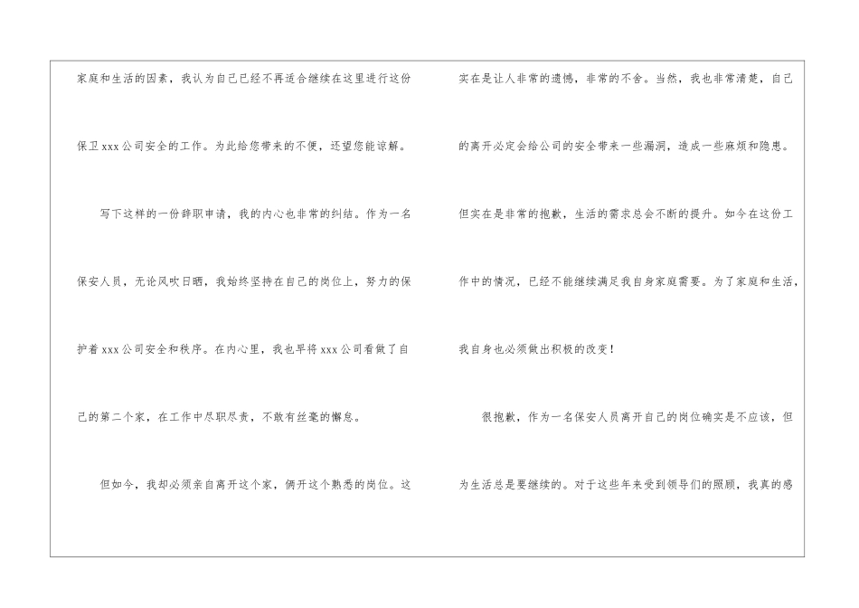 保安辞职简短申请书精选7篇2024_第2页