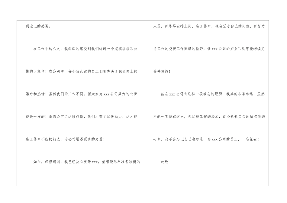 保安辞职简短申请书精选7篇2024_第3页