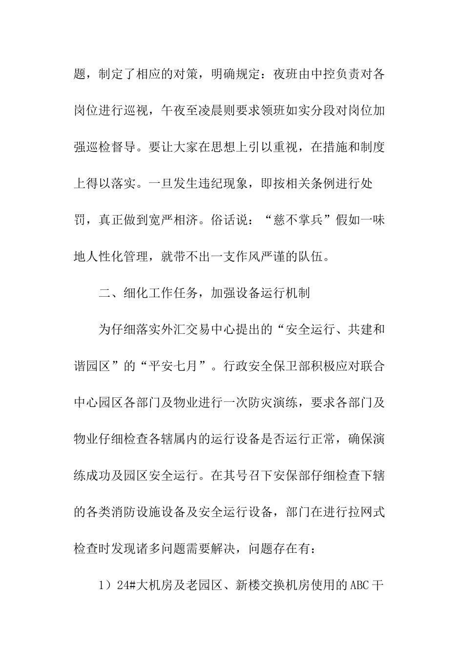 保安部月工作总结_第3页