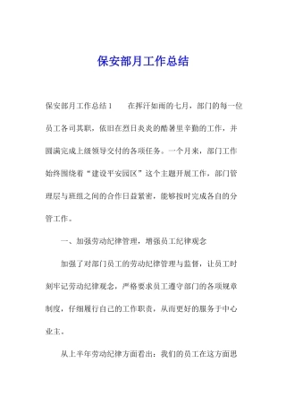 保安部月工作总结