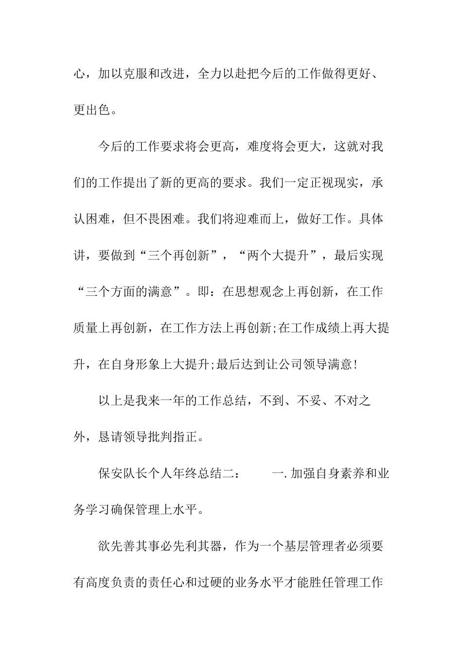 保安队长个人年终总结_第3页