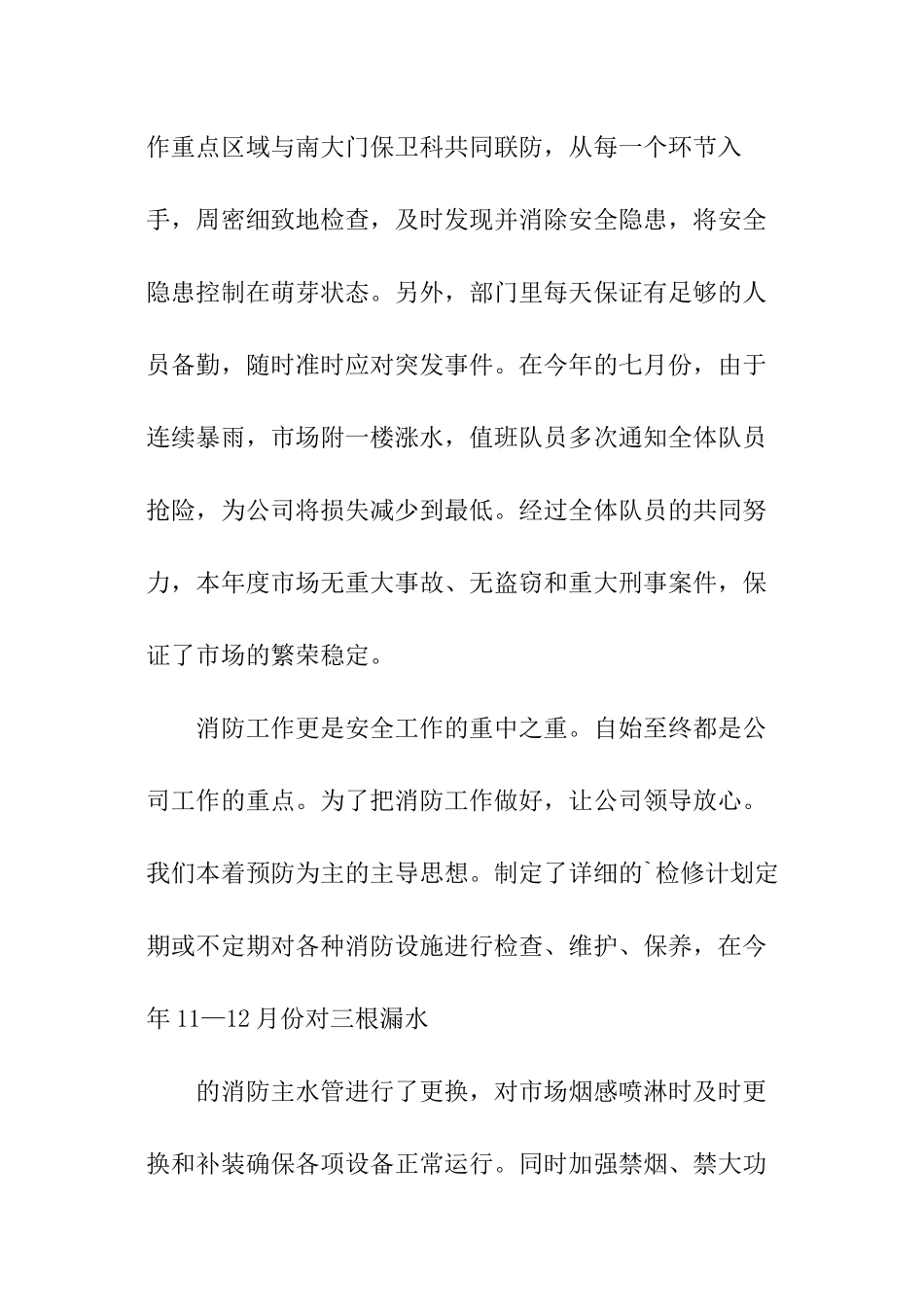 保安队长个人的年终总结_第2页