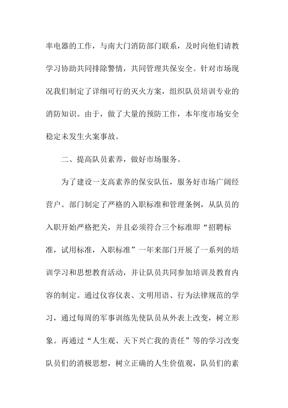 保安队长个人的年终总结_第3页