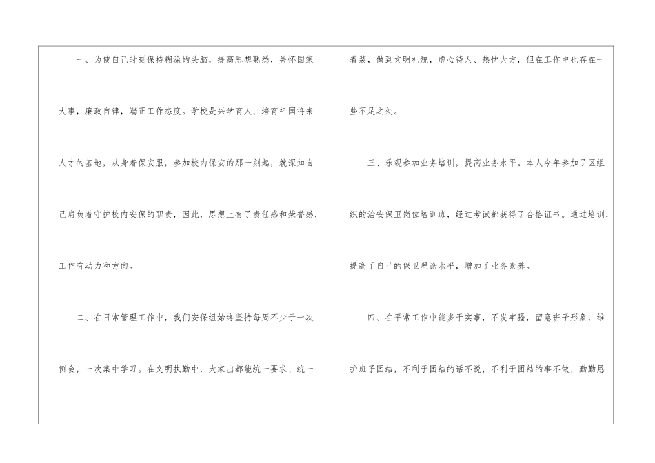 保安部门工作心得感悟2024范文_第2页