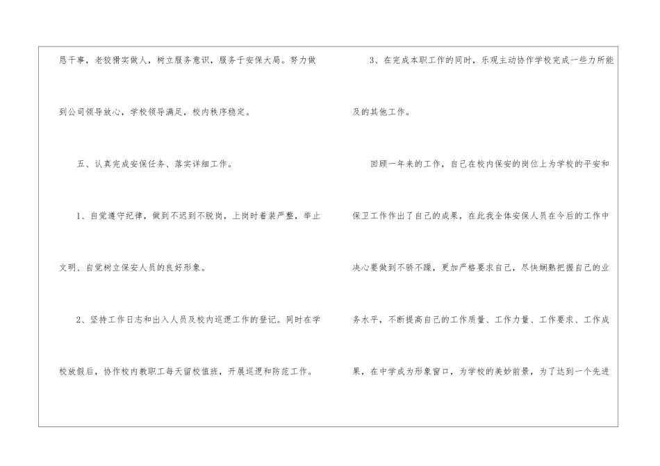 保安部门工作心得感悟2024范文_第3页