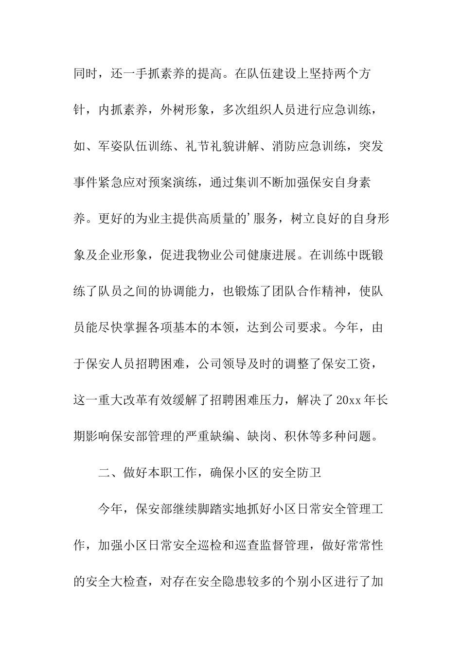 保安部一年保安工作总结_第2页