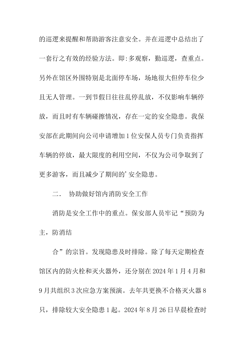 保安队长工作报告_第2页