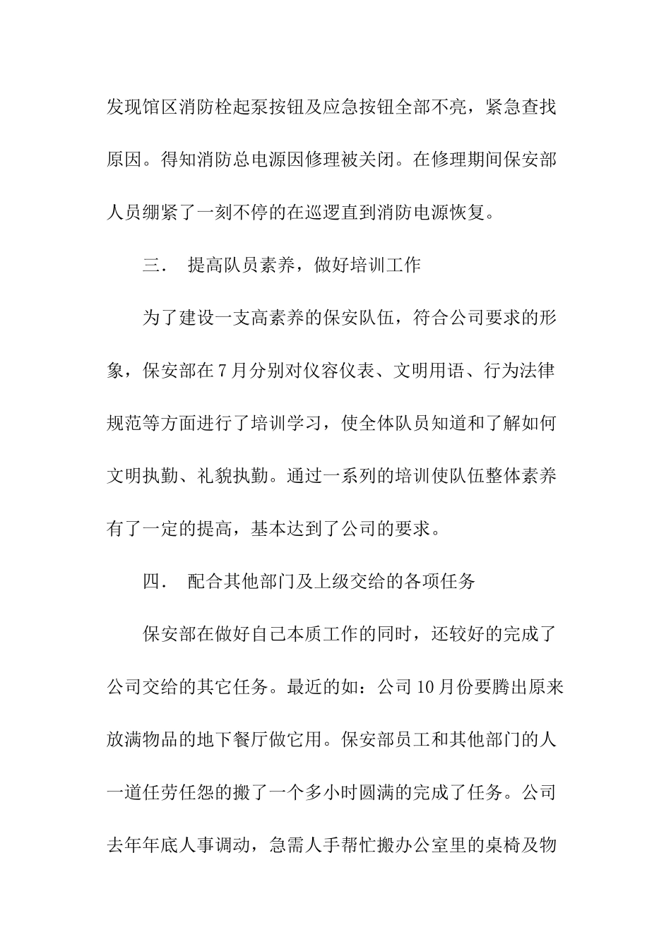 保安队长工作报告_第3页