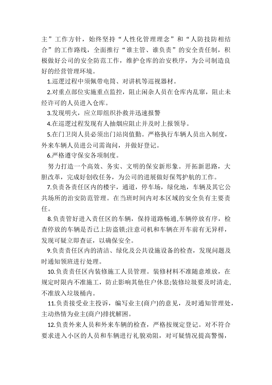 保安队长年终工作总结5篇_第2页