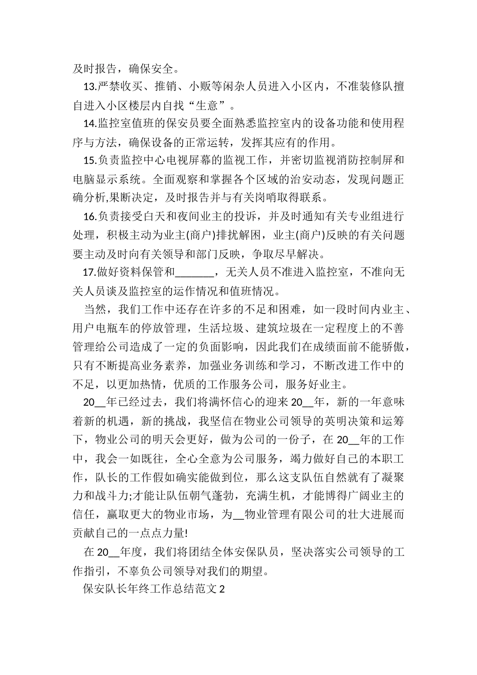 保安队长年终工作总结5篇_第3页