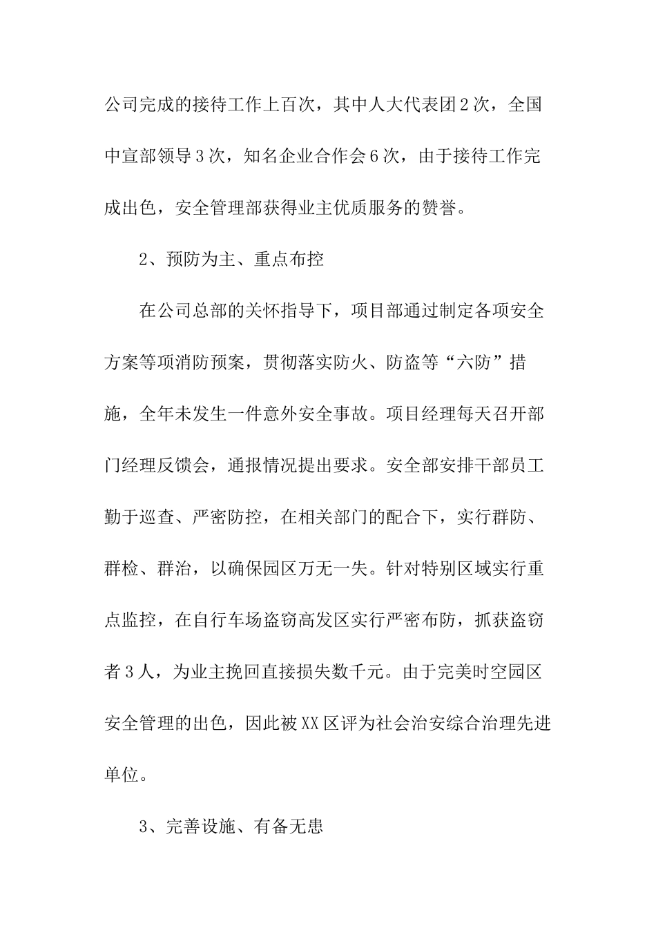 保安部门年终总结_第2页