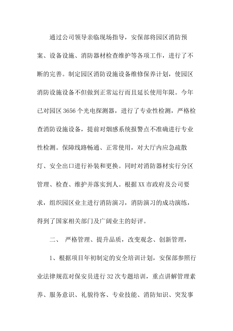 保安部门年终总结_第3页