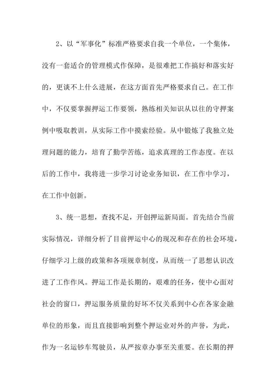 保安队长年终总结大全_第3页